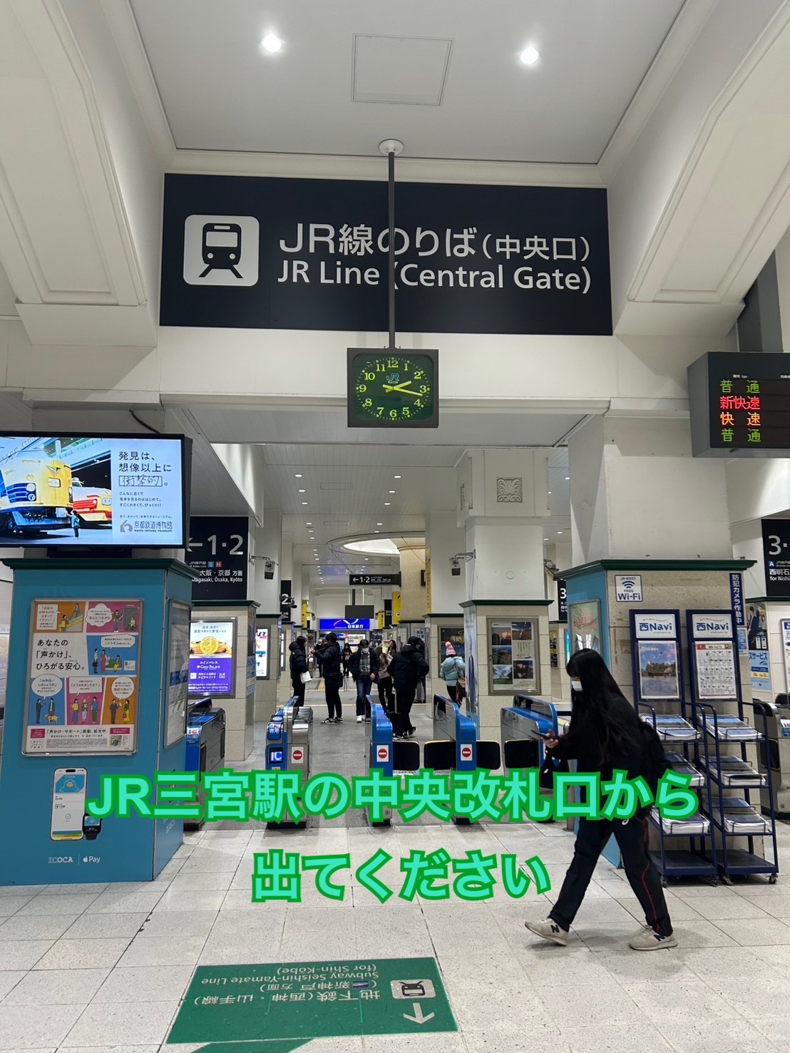 JR「三ノ宮駅」の中央改札口をご利用ください。