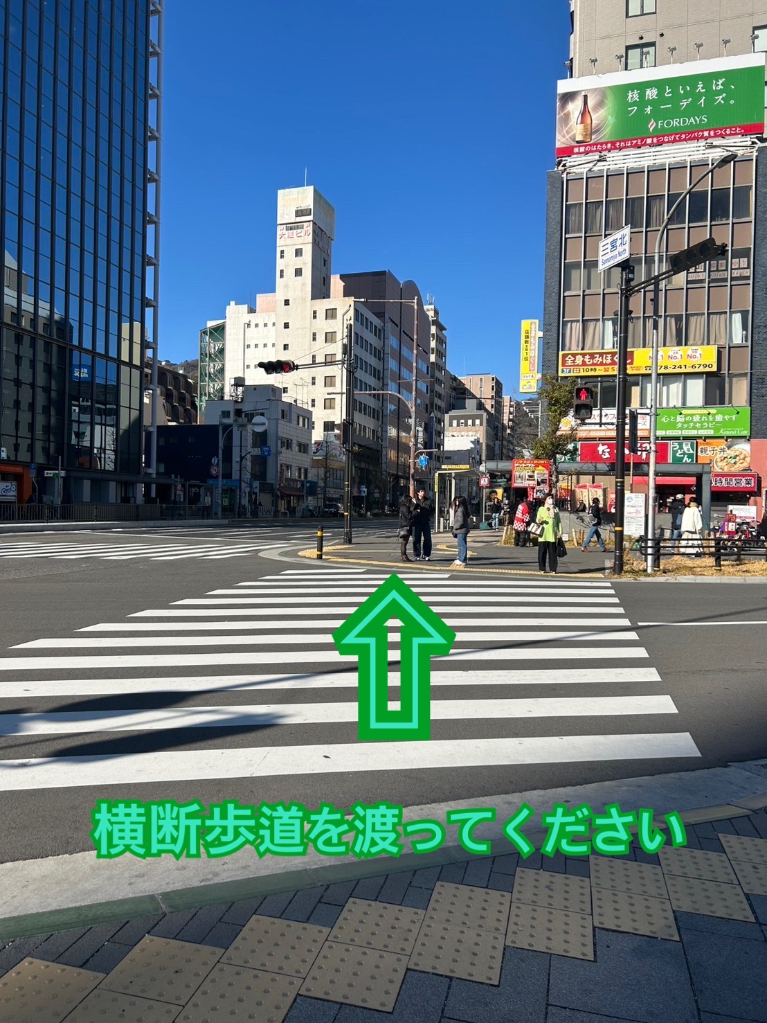 正面の横断歩道を渡ってください。