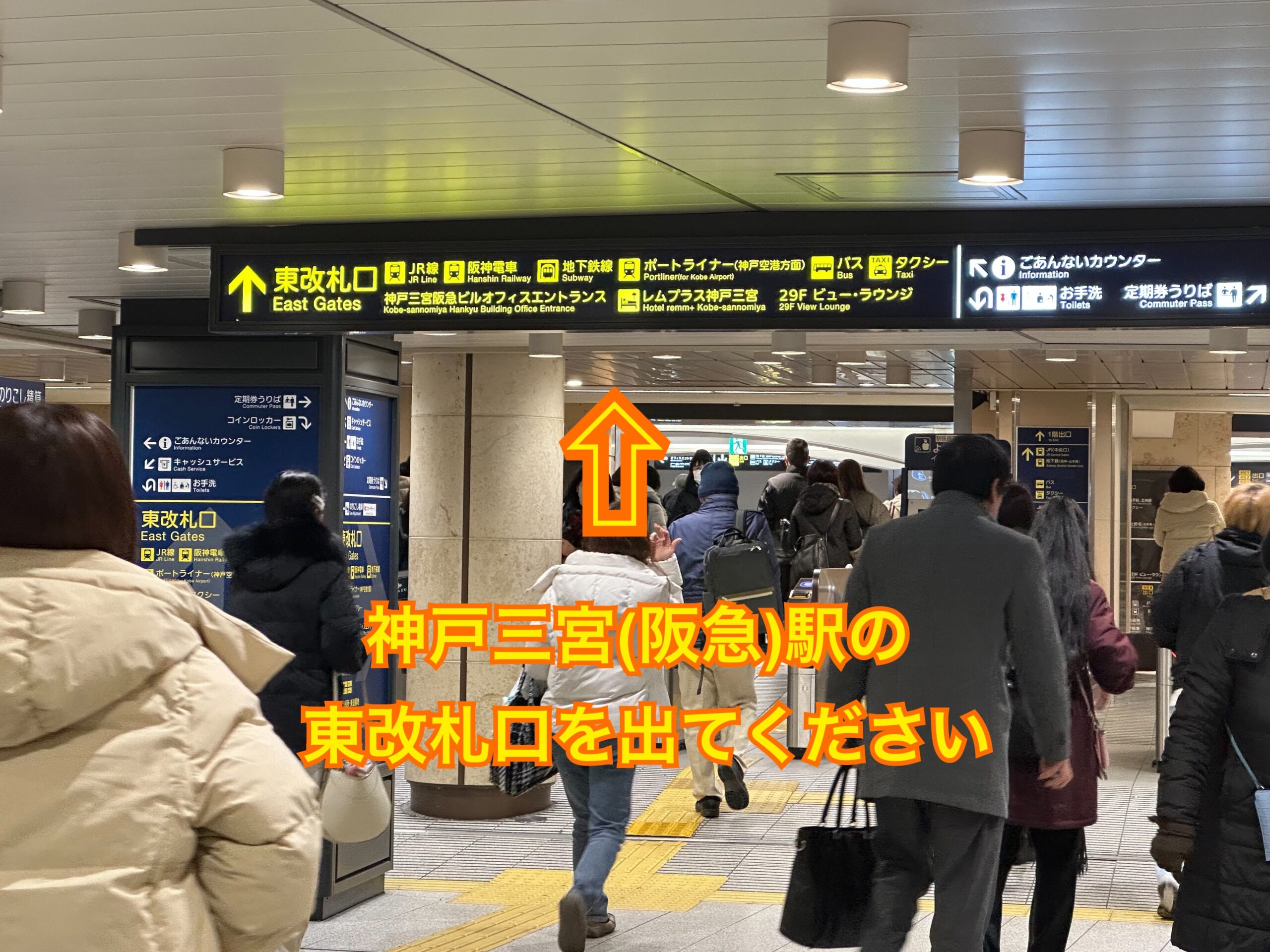 阪急神戸線「神戸三宮駅」の東改札口を出てください。