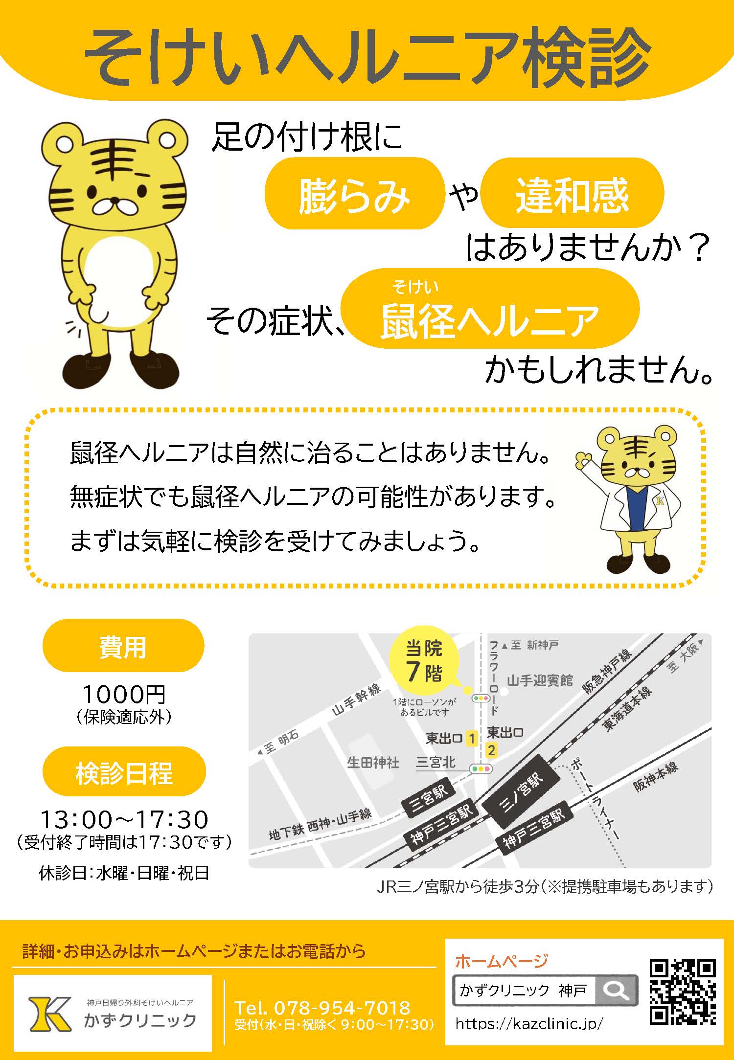 検診チラシ